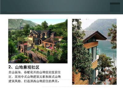 大理逸境·半山雅苑高端休閑度假旅游地產項目策劃書